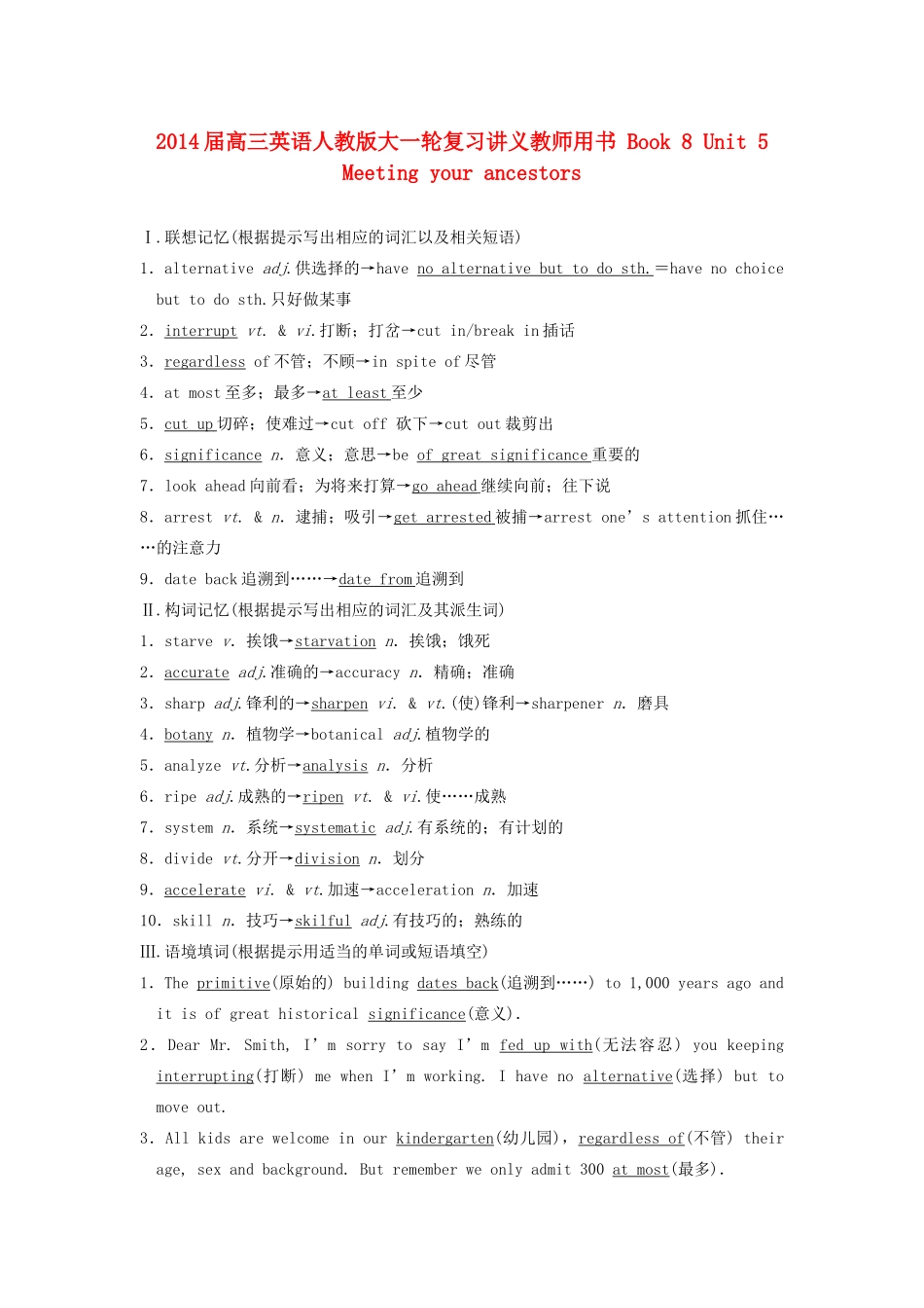 2014届高三英语大一轮复习讲义 教师用书 Book 8 Unit 5 Meeting your ancestors 新人教版_第1页
