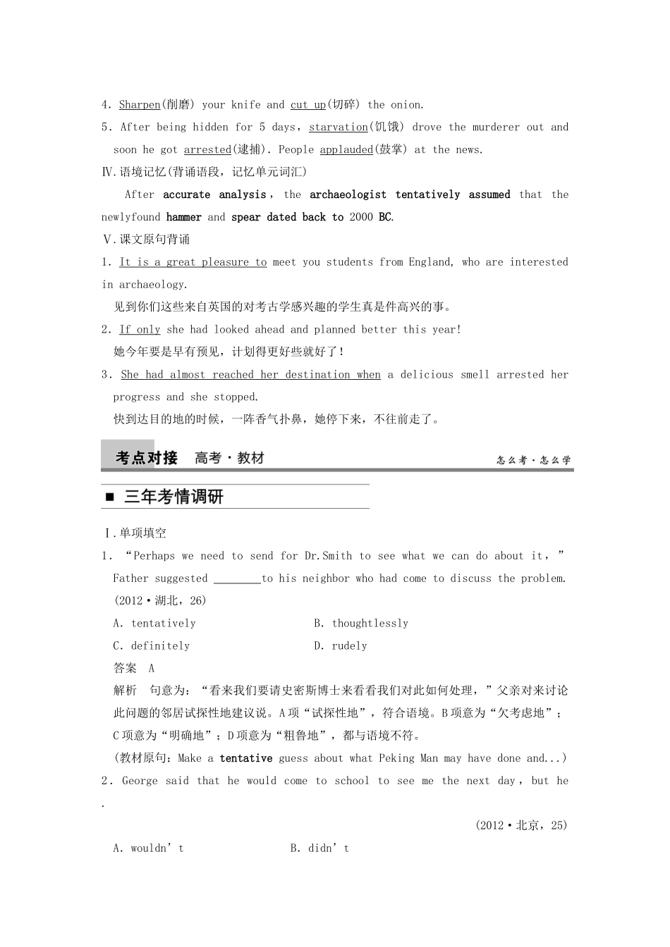 2014届高三英语大一轮复习讲义 教师用书 Book 8 Unit 5 Meeting your ancestors 新人教版_第2页