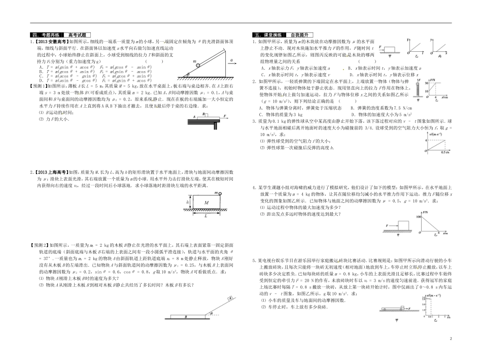 2014届高考物理一轮复习 牛顿运动定律的综合应用教学案_第2页