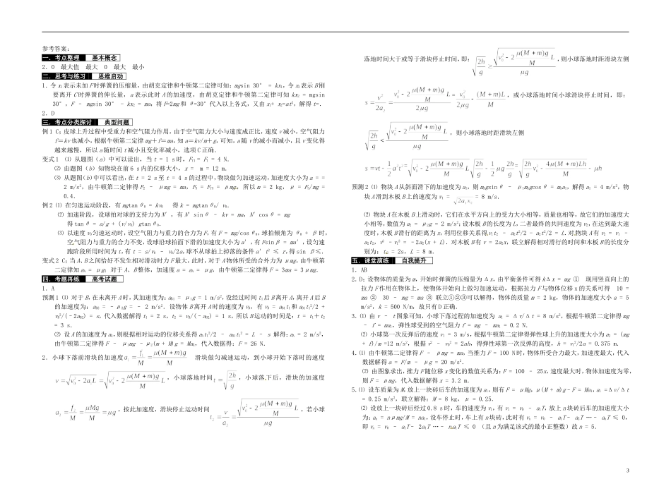 2014届高考物理一轮复习 牛顿运动定律的综合应用教学案_第3页