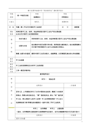 2014年高中历史 专题一 第二节 古代中国手工业经济教案 人民版必修2