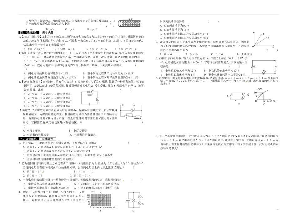 2014届高考物理一轮复习 欧姆定律 电阻定律 电功率及焦耳定律教学案_第2页