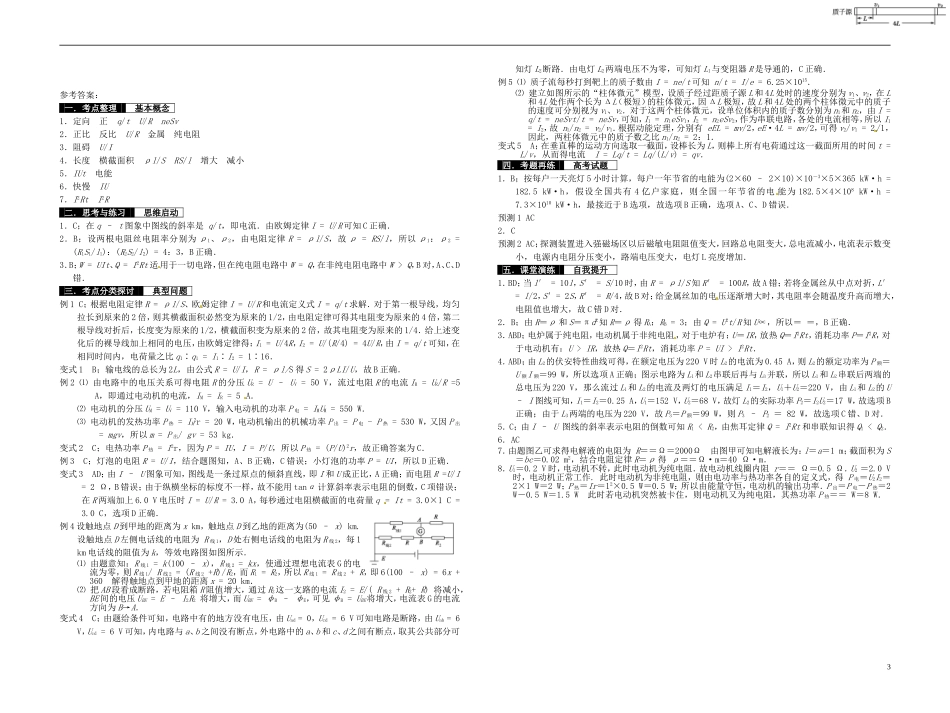 2014届高考物理一轮复习 欧姆定律 电阻定律 电功率及焦耳定律教学案_第3页