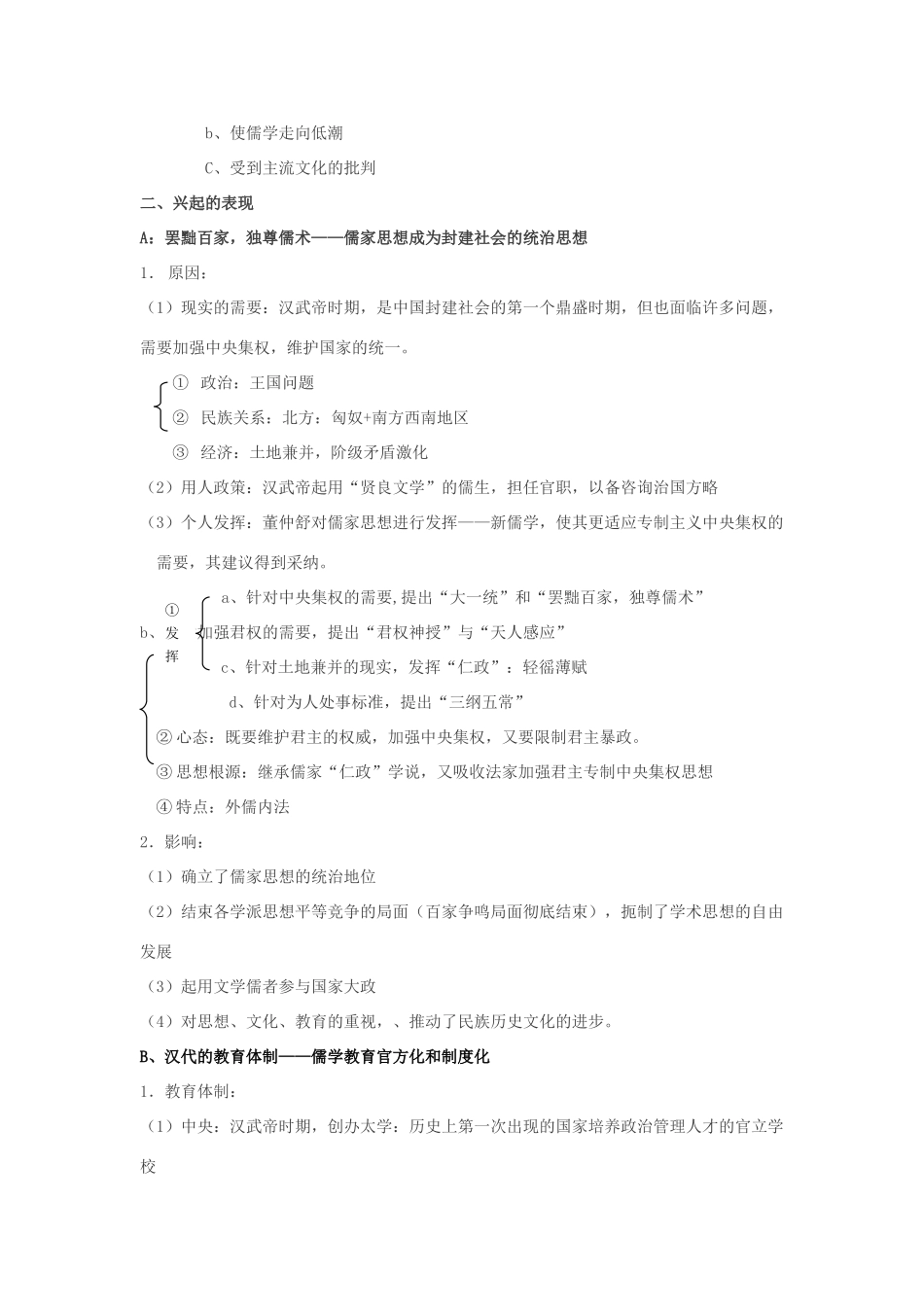 2014年高中历史 专题一 中国传统文化主流思想的演变 人民版必修3_第3页