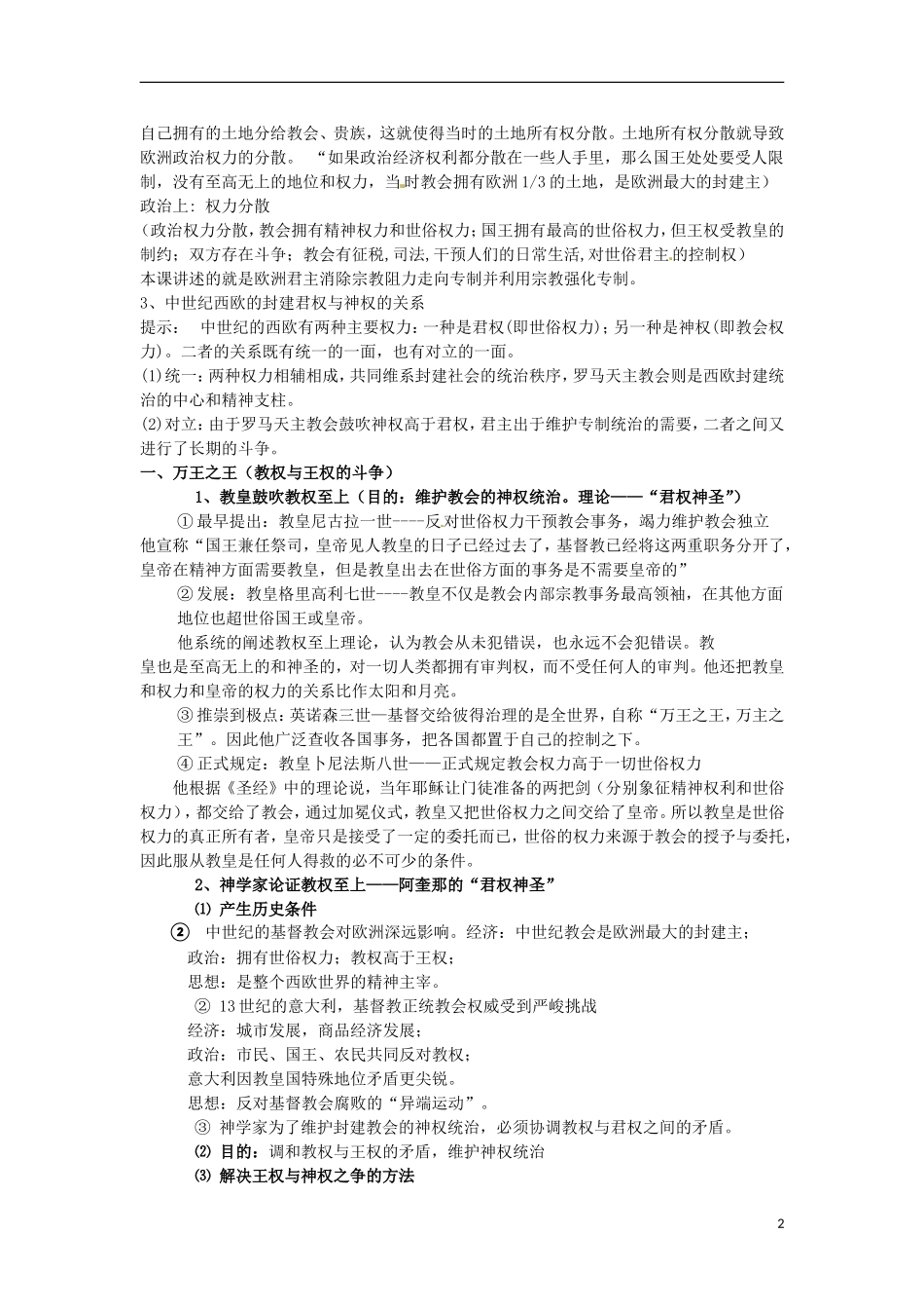 2014年高中历史 专题一第1课《欧洲君主专制理论的构建》精品同步教学设计 人民版选修2_第2页