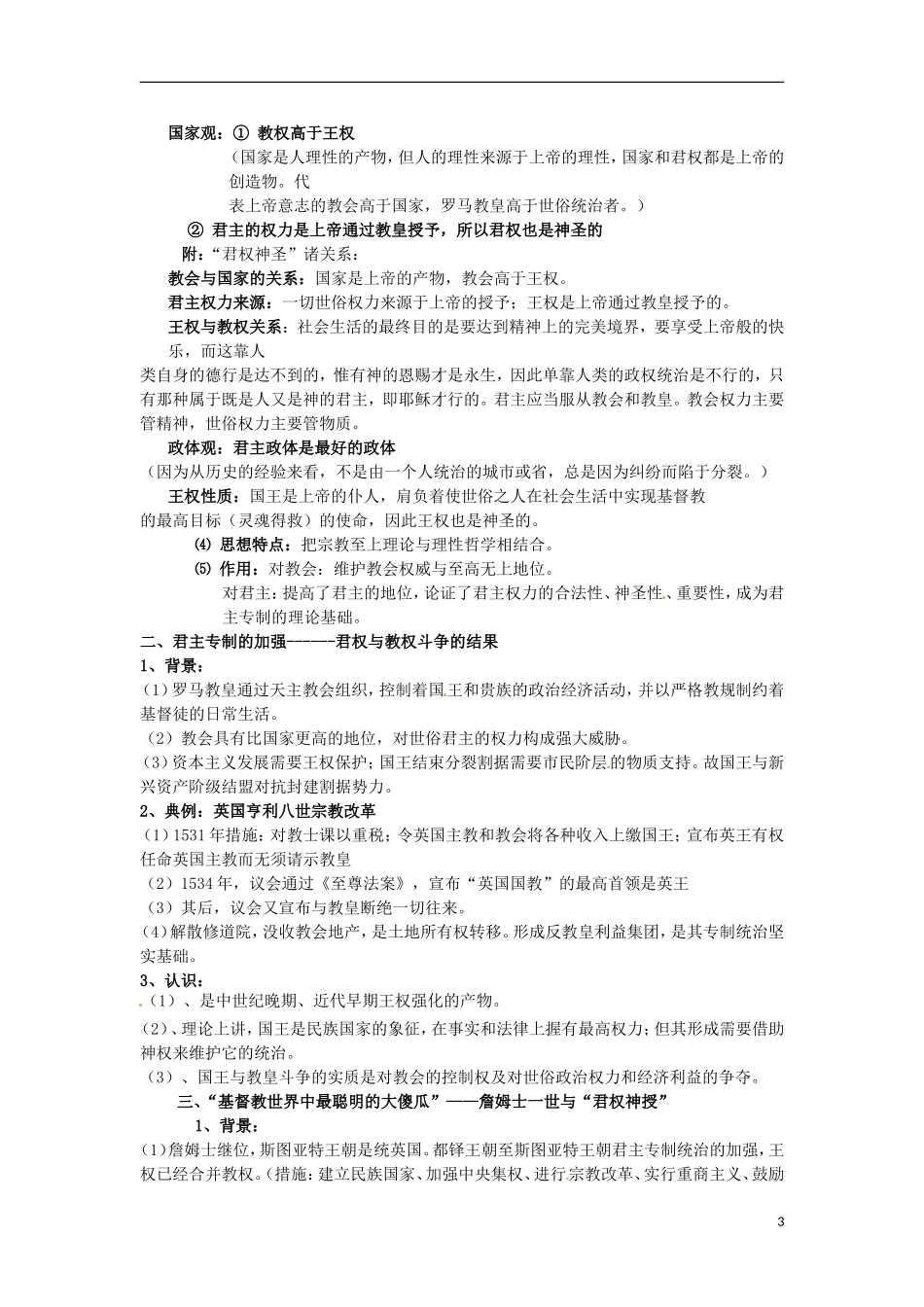 2014年高中历史 专题一第1课《欧洲君主专制理论的构建》精品同步教学设计 人民版选修2_第3页