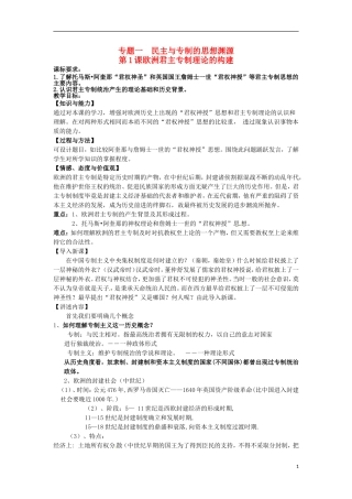 2014年高中历史 专题一第1课《欧洲君主专制理论的构建》精品同步教学设计 人民版选修2