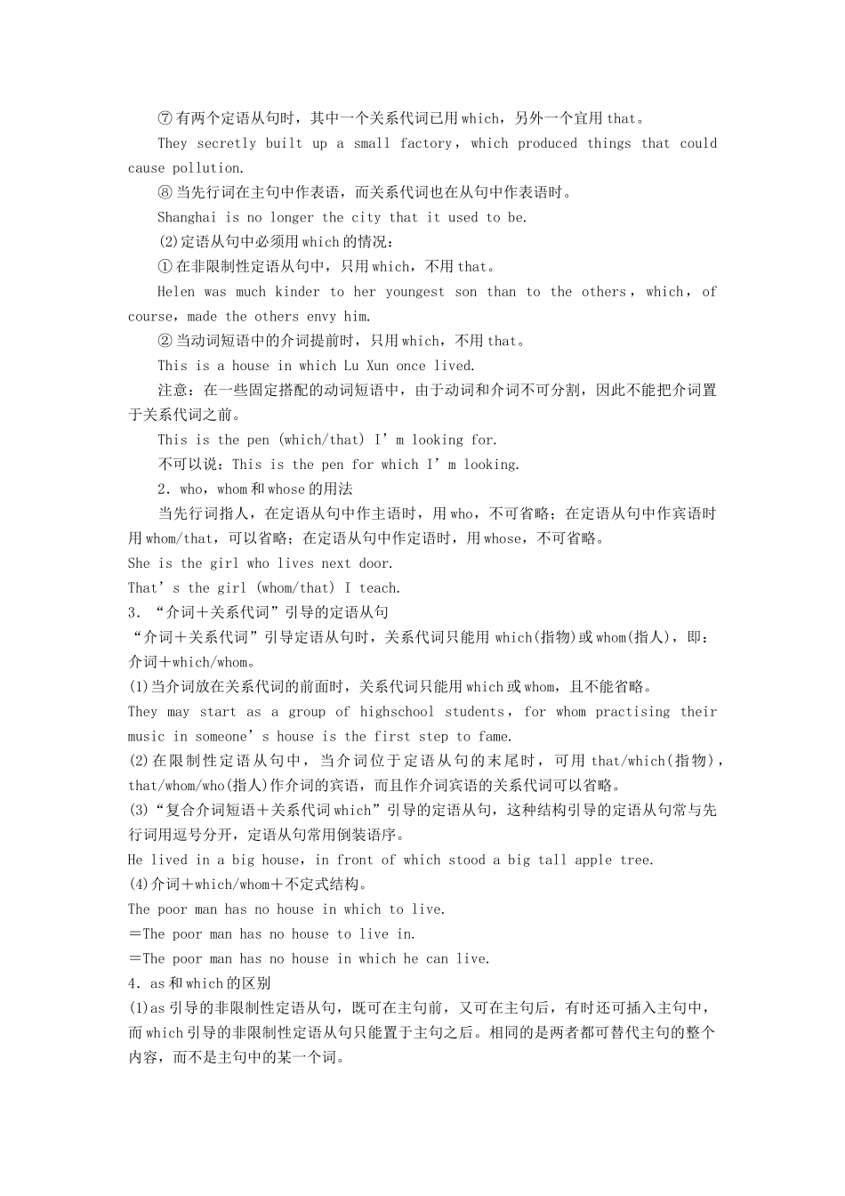 2014届高三英语大一轮复习讲义 语法知识 专题八 状语从句 新人教版_第3页