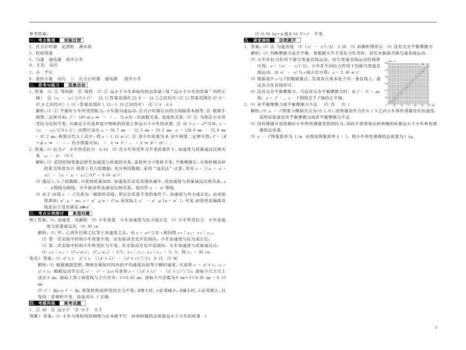2014届高考物理一轮复习 探究加速度与物体质量、物体受力的关系教学案_第3页