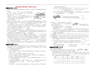 2014届高考物理一轮复习 探究加速度与物体质量、物体受力的关系教学案
