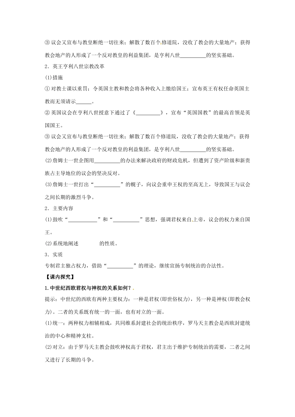 2014年高中历史 专题一第1课《欧洲君主专制理论的构建》精品同步学案 人民版选修2_第2页