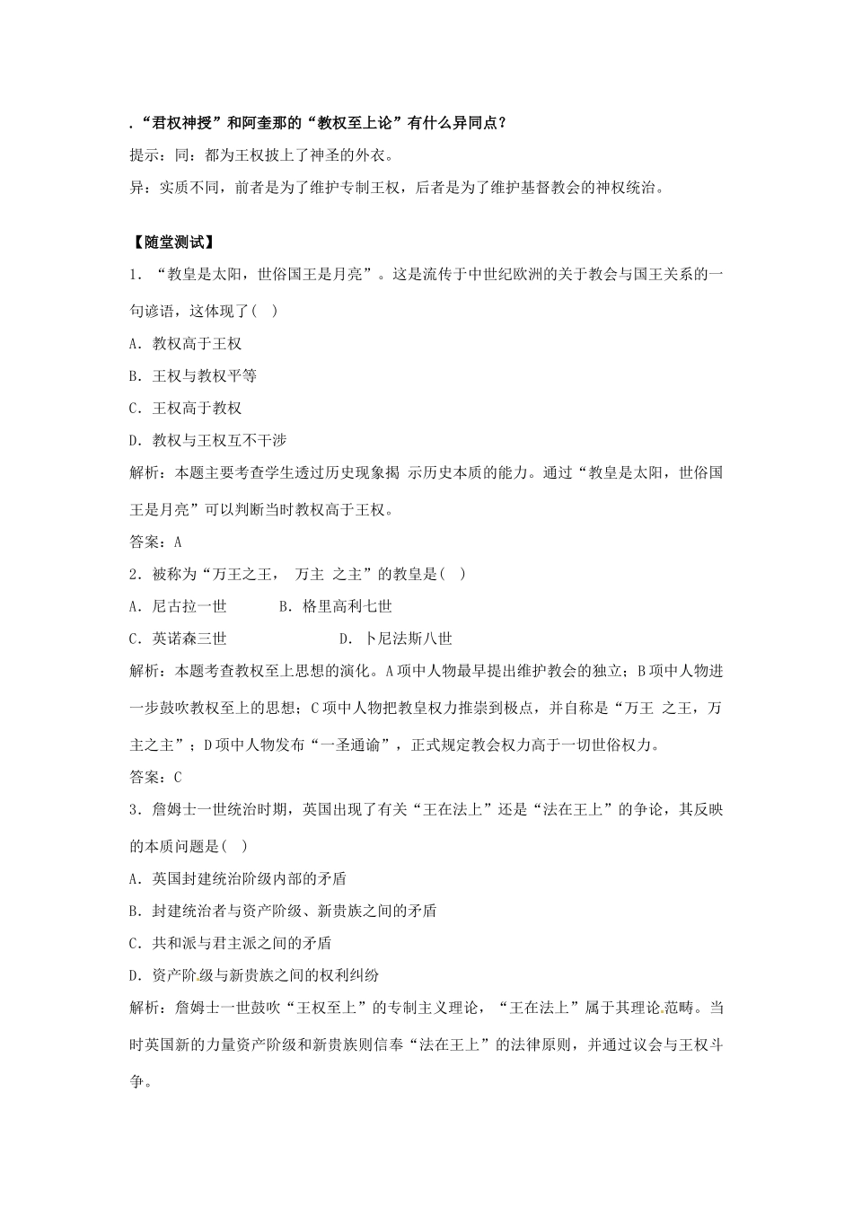 2014年高中历史 专题一第1课《欧洲君主专制理论的构建》精品同步学案 人民版选修2_第3页