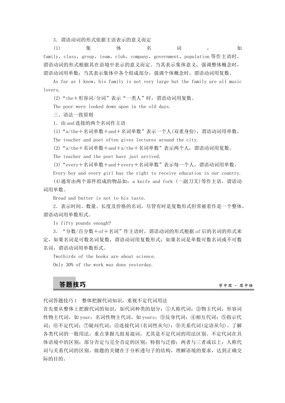 2014届高三英语大一轮复习讲义 语法知识 专题二 代词 新人教版_第3页