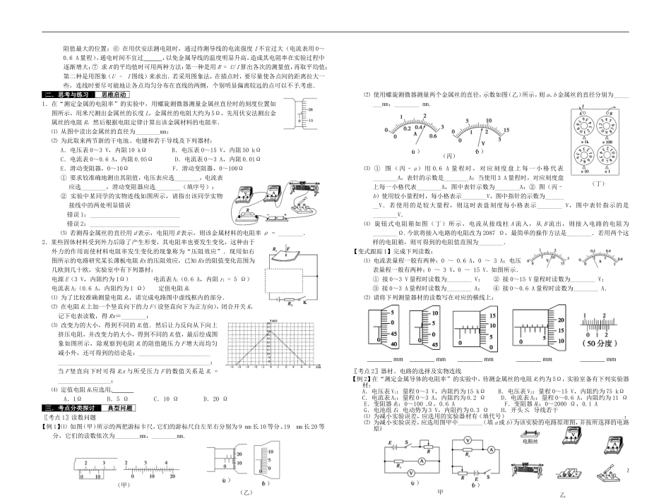2014届高考物理一轮复习 探究决定导线电阻的因素教学案_第2页