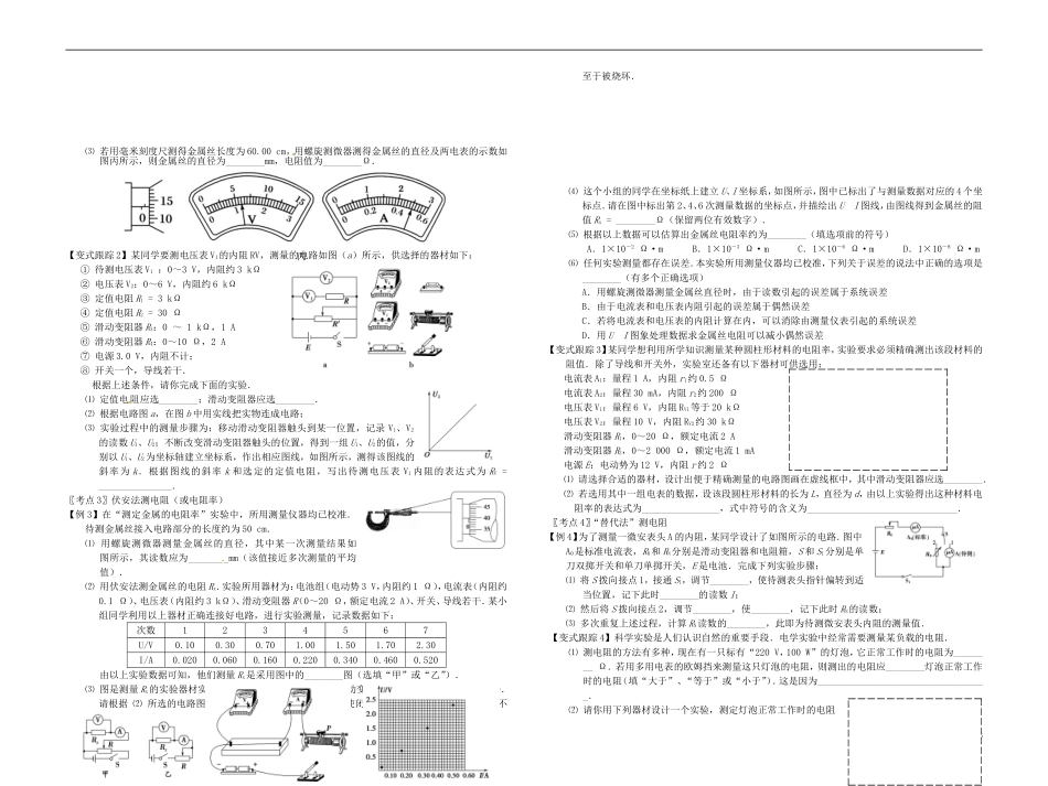 2014届高考物理一轮复习 探究决定导线电阻的因素教学案_第3页