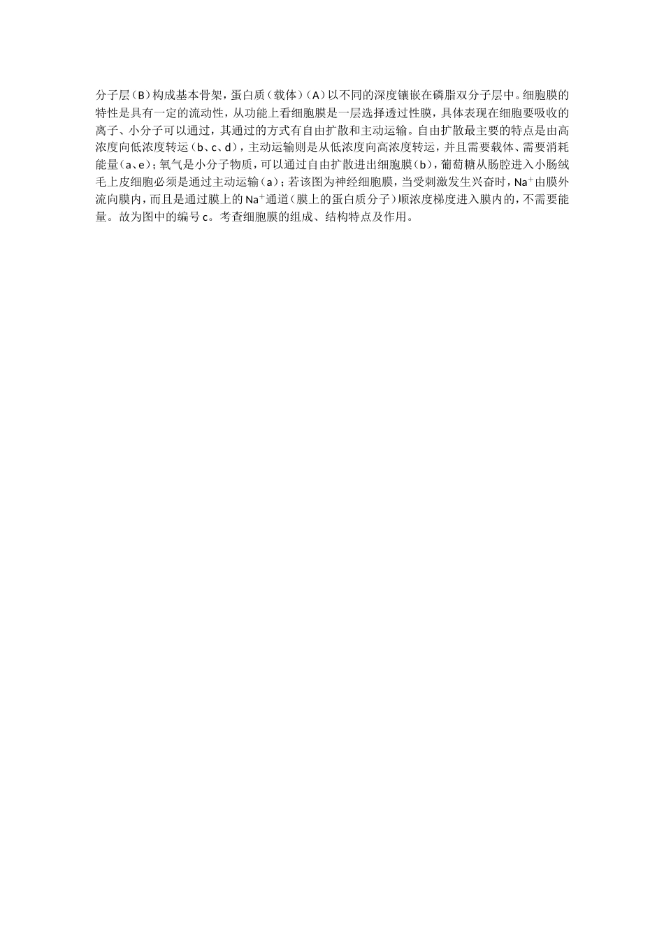 2014年秋高中生物 4.3 物质跨膜运输的方式教案 新人教版必修1_第3页