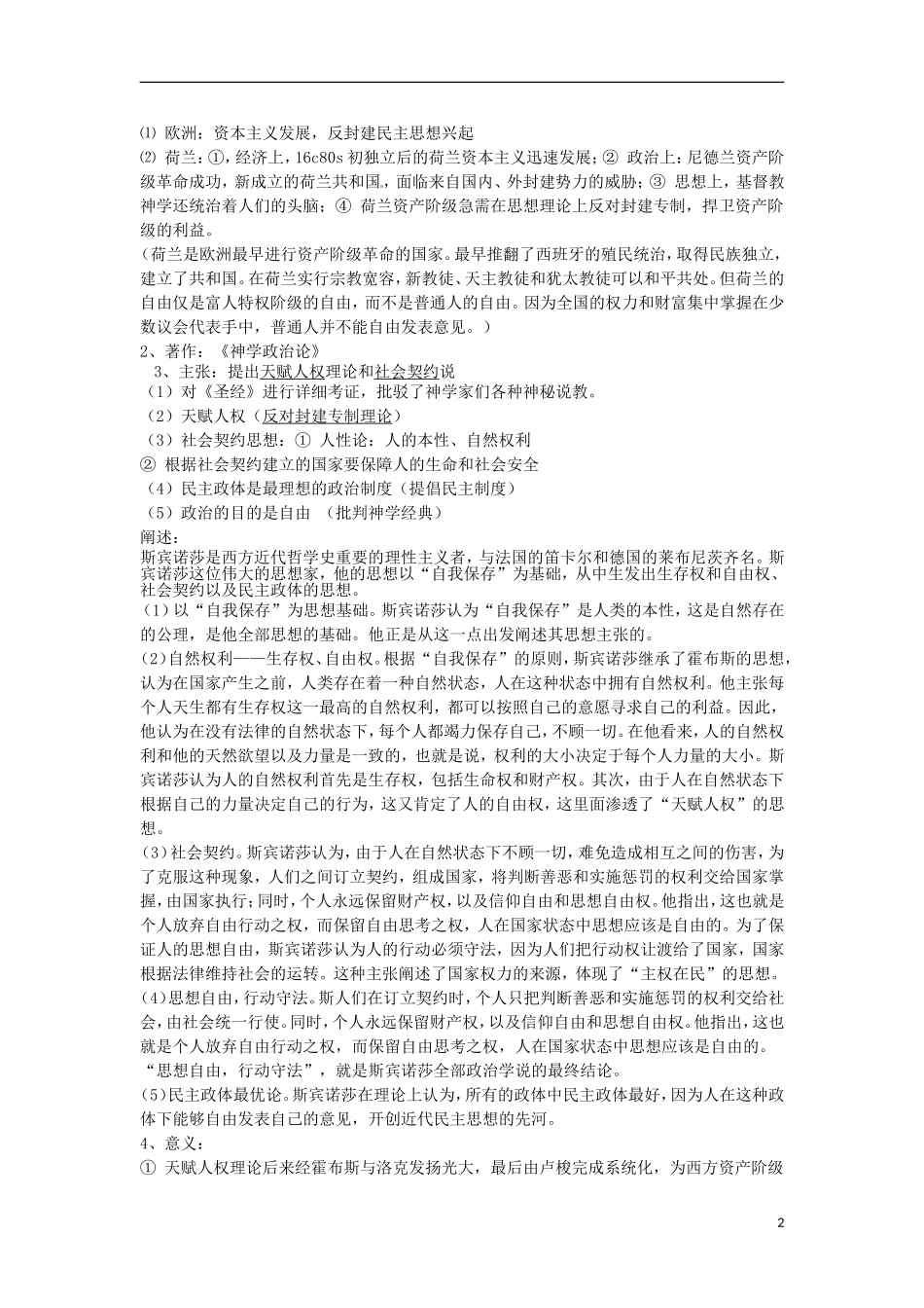 2014年高中历史 专题一第2课《近代西方的民主思想》精品同步教学设计 人民版选修2_第2页