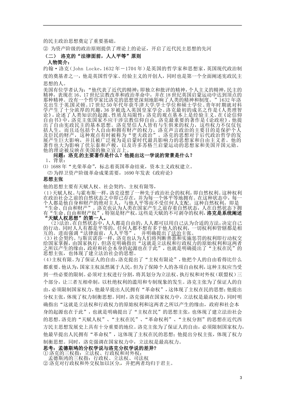 2014年高中历史 专题一第2课《近代西方的民主思想》精品同步教学设计 人民版选修2_第3页