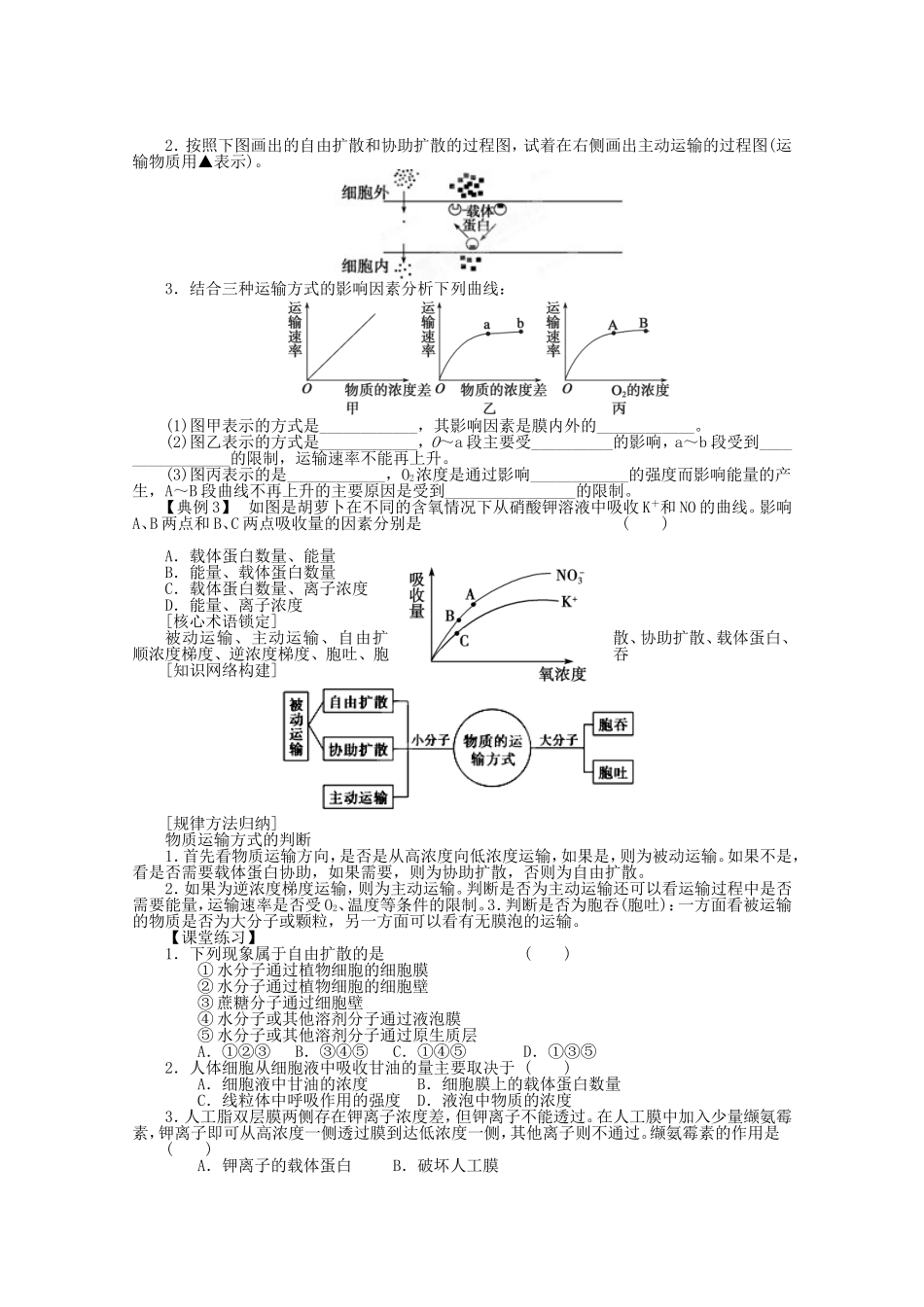 2014年秋高中生物 4.3 物质跨膜运输的方式学案 新人教版必修1 _第2页