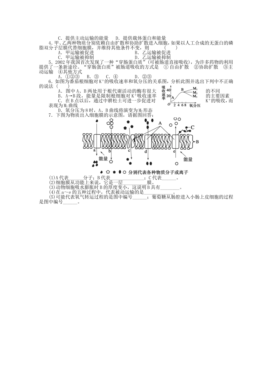 2014年秋高中生物 4.3 物质跨膜运输的方式学案 新人教版必修1 _第3页