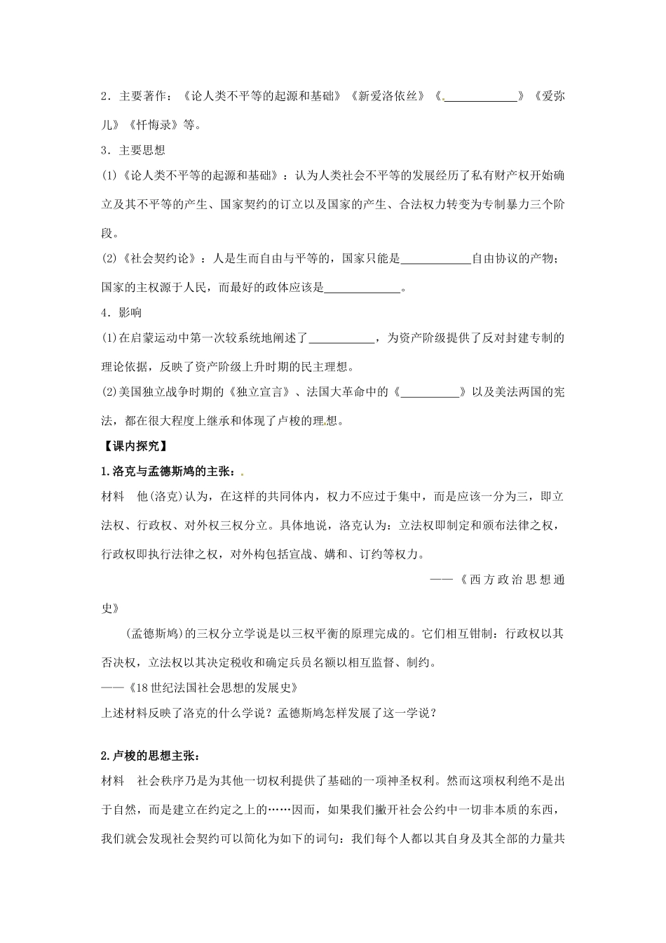 2014年高中历史 专题一第2课《近代西方的民主思想》精品同步学案 人民版选修2_第2页