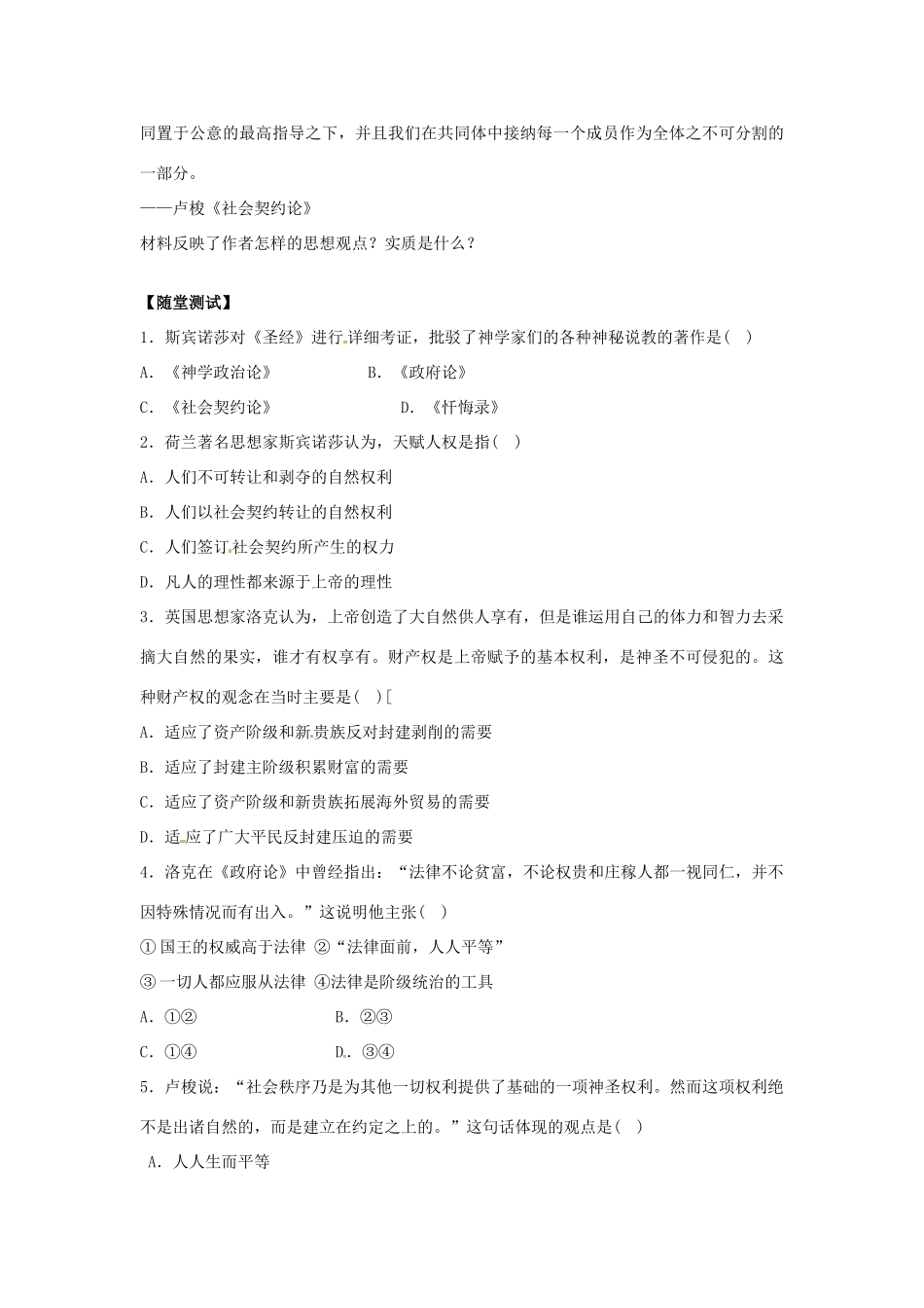 2014年高中历史 专题一第2课《近代西方的民主思想》精品同步学案 人民版选修2_第3页