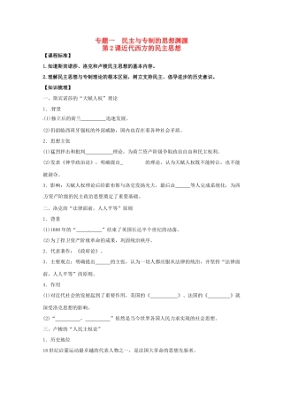 2014年高中历史 专题一第2课《近代西方的民主思想》精品同步学案 人民版选修2