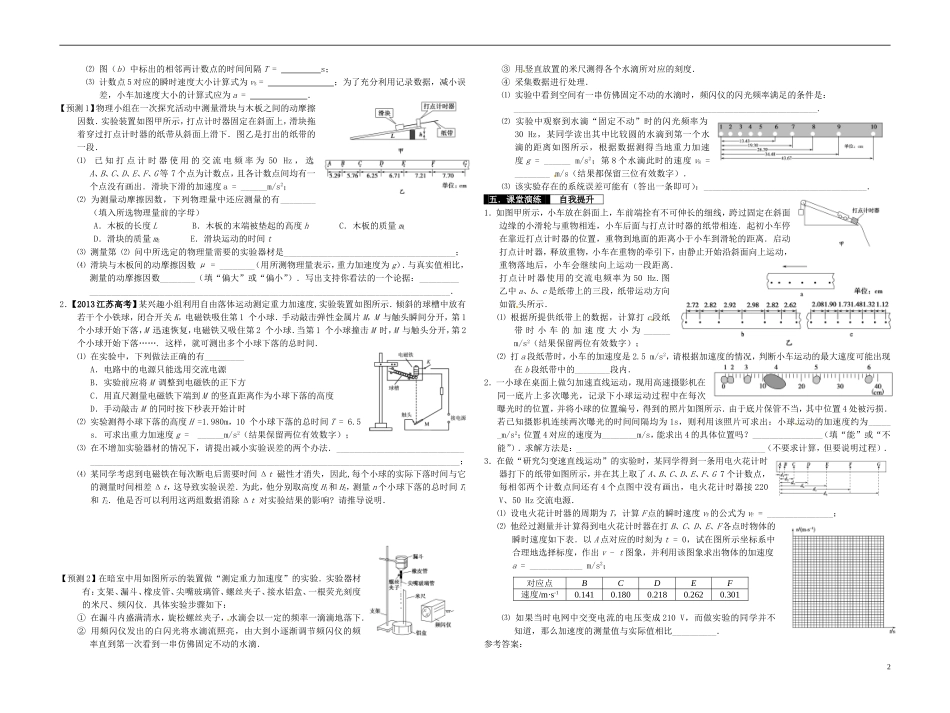 2014届高考物理一轮复习 探究速度随时间的变化规律教学案_第2页