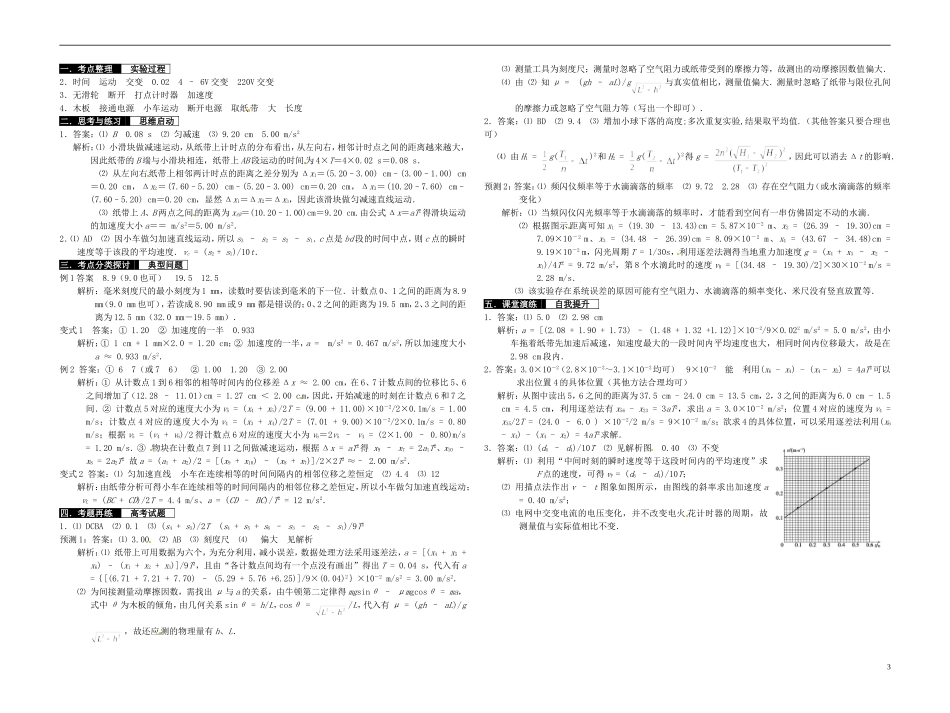 2014届高考物理一轮复习 探究速度随时间的变化规律教学案_第3页