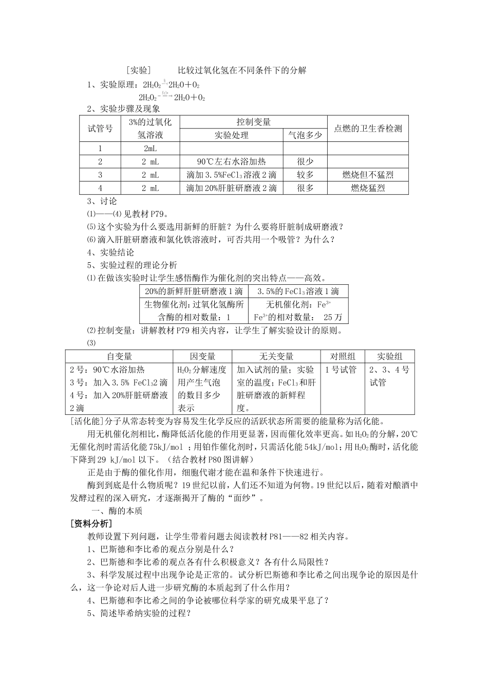 2014年秋高中生物 5.1 降低化学反应活化能的酶教案 新人教版必修1_第2页