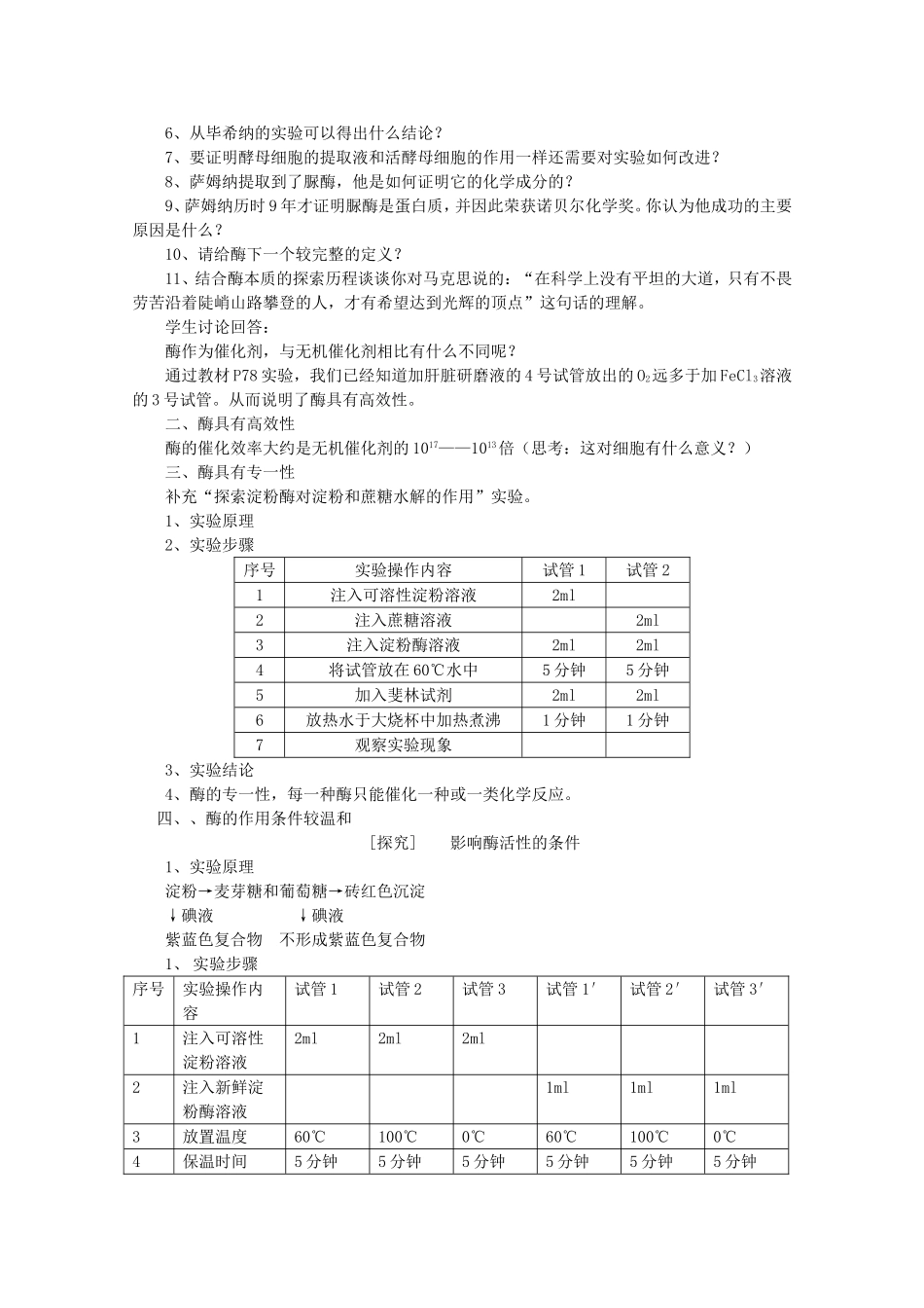 2014年秋高中生物 5.1 降低化学反应活化能的酶教案 新人教版必修1_第3页