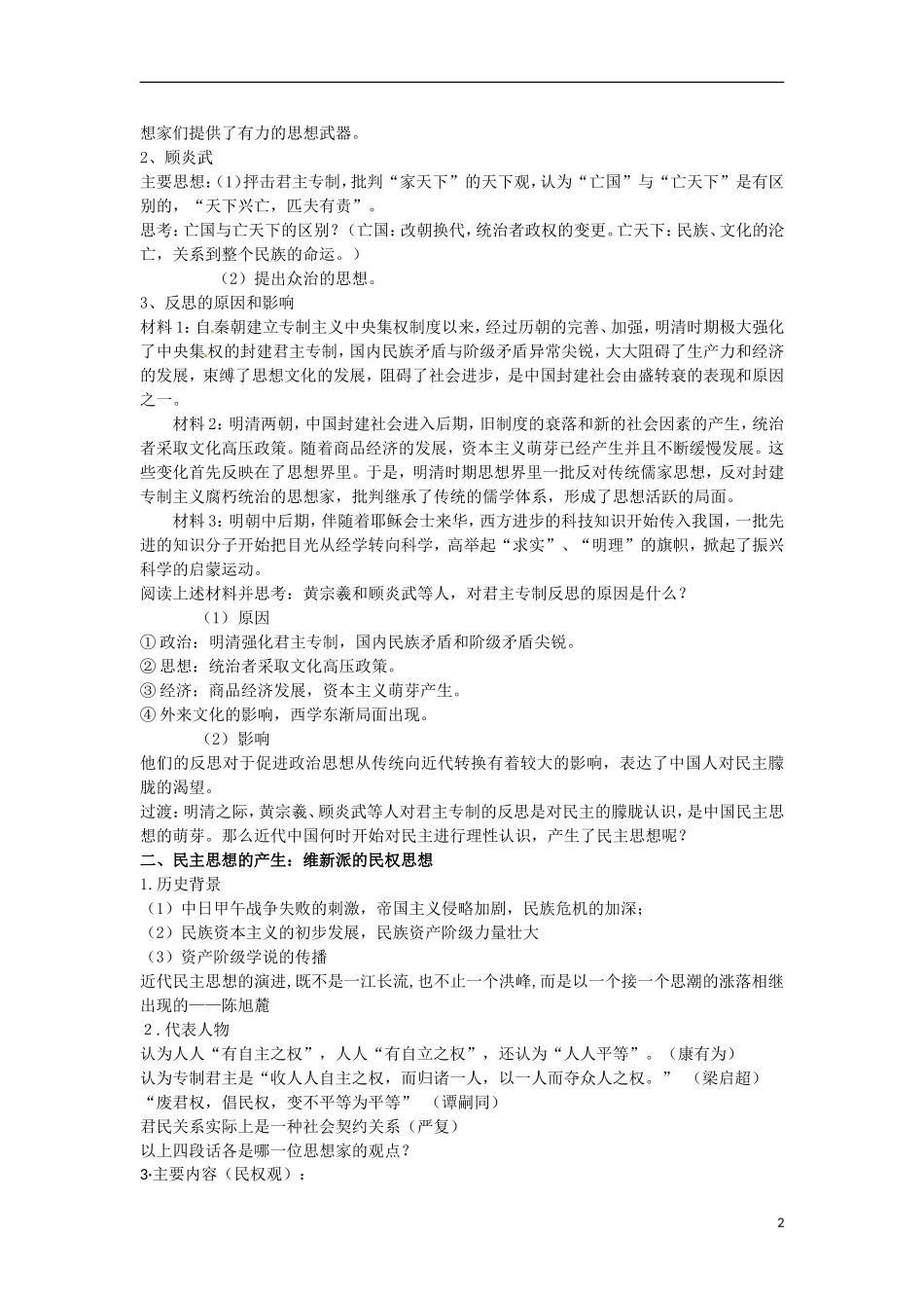 2014年高中历史 专题一第3课《近代中国对民主的探索》精品同步教学设计 人民版选修2_第2页
