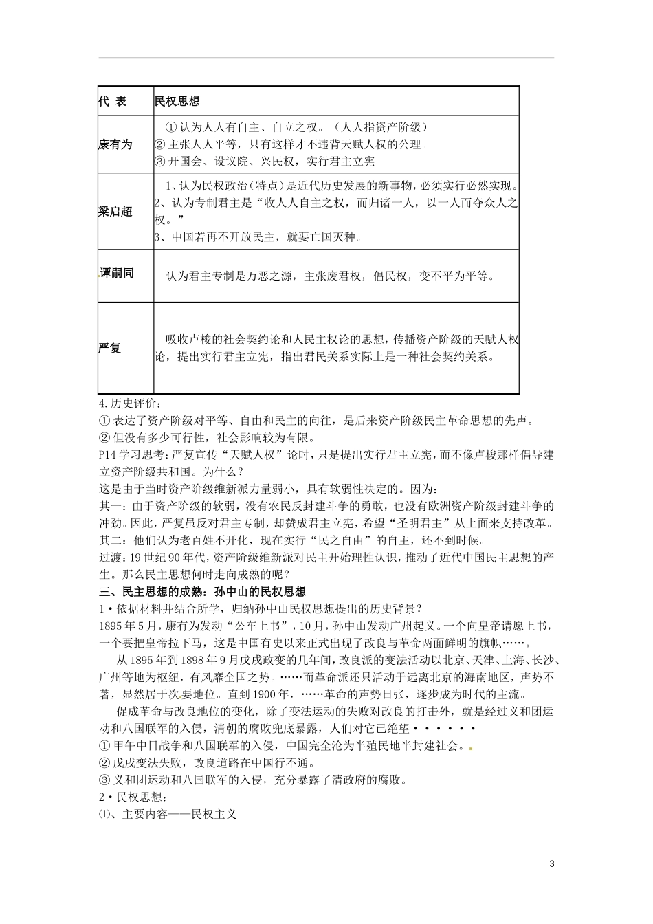 2014年高中历史 专题一第3课《近代中国对民主的探索》精品同步教学设计 人民版选修2_第3页