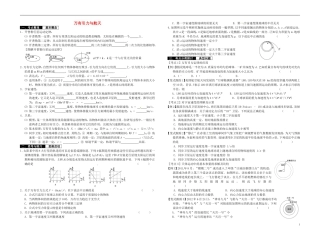 2014届高考物理一轮复习 万有引力与航天教学案