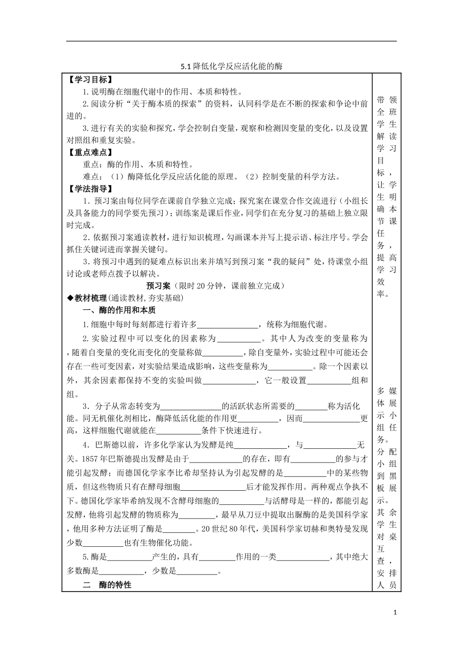 2014年秋高中生物 5.1 降低化学反应活化能的酶学案 新人教版必修1 _第1页