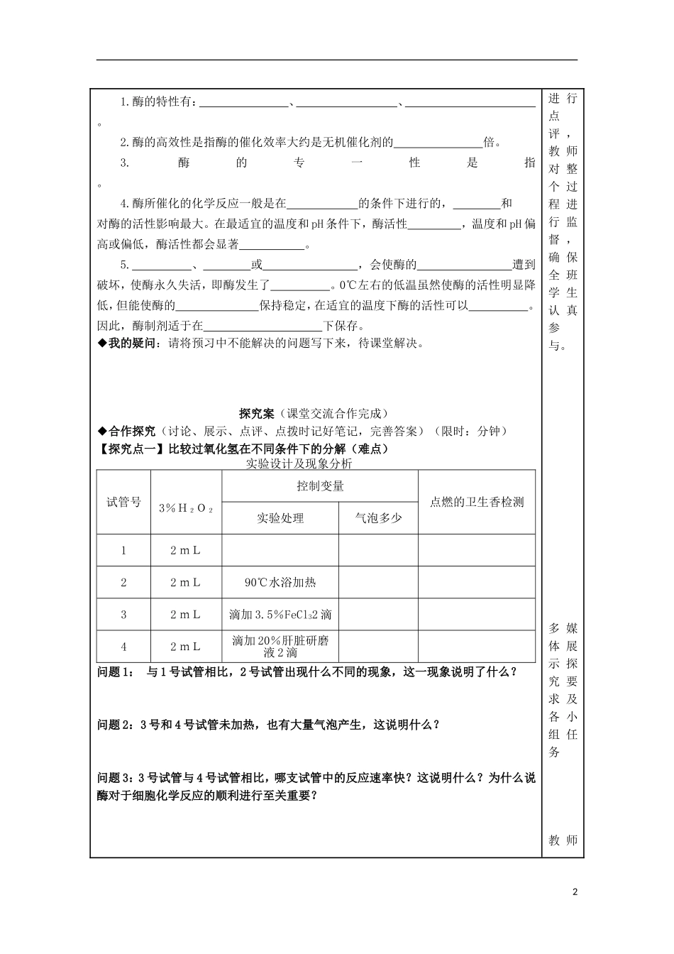 2014年秋高中生物 5.1 降低化学反应活化能的酶学案 新人教版必修1 _第2页