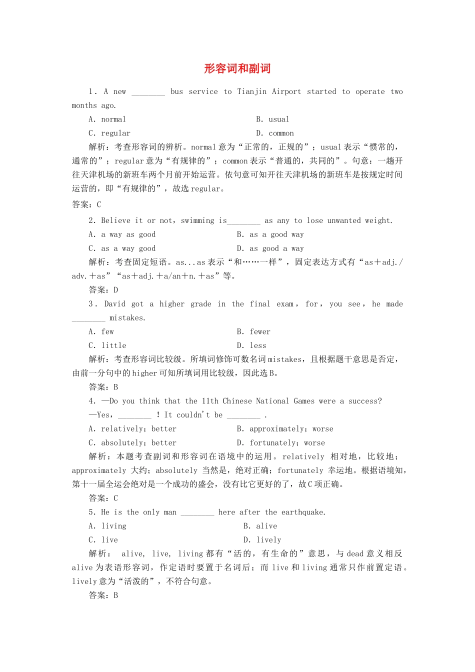 2014届高三英语大一轮复习讲义 语法知识 专题三 形容词和副词 新人教版_第1页