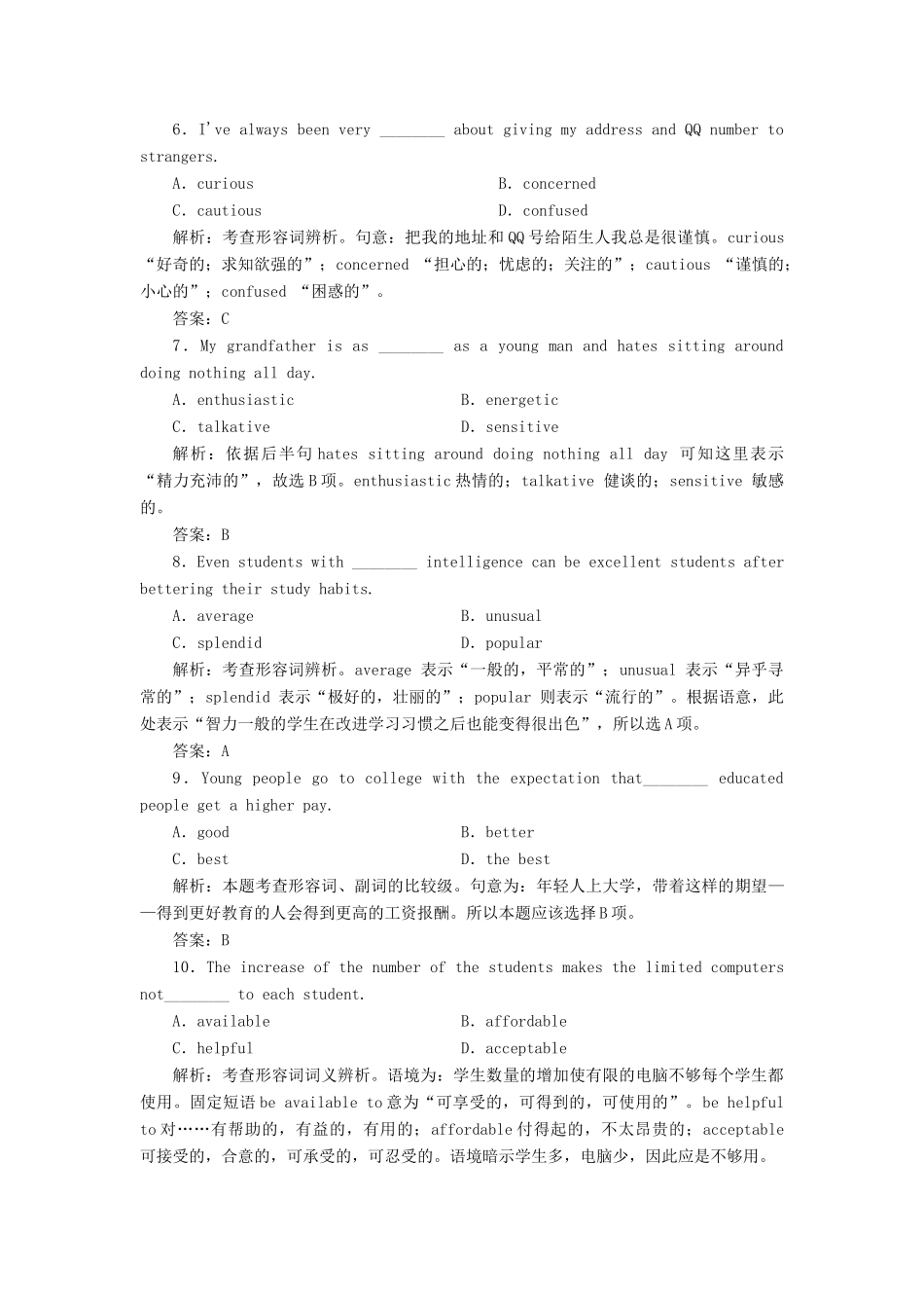 2014届高三英语大一轮复习讲义 语法知识 专题三 形容词和副词 新人教版_第2页