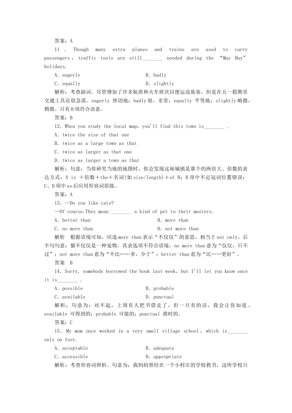 2014届高三英语大一轮复习讲义 语法知识 专题三 形容词和副词 新人教版_第3页