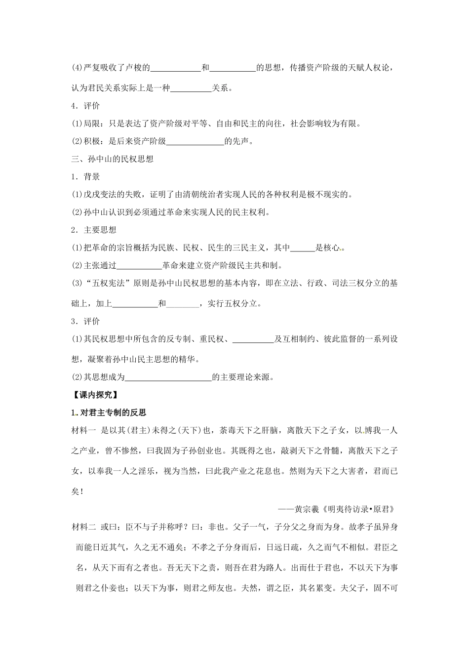 2014年高中历史 专题一第3课《近代中国对民主的探索》精品同步学案 人民版选修2_第2页