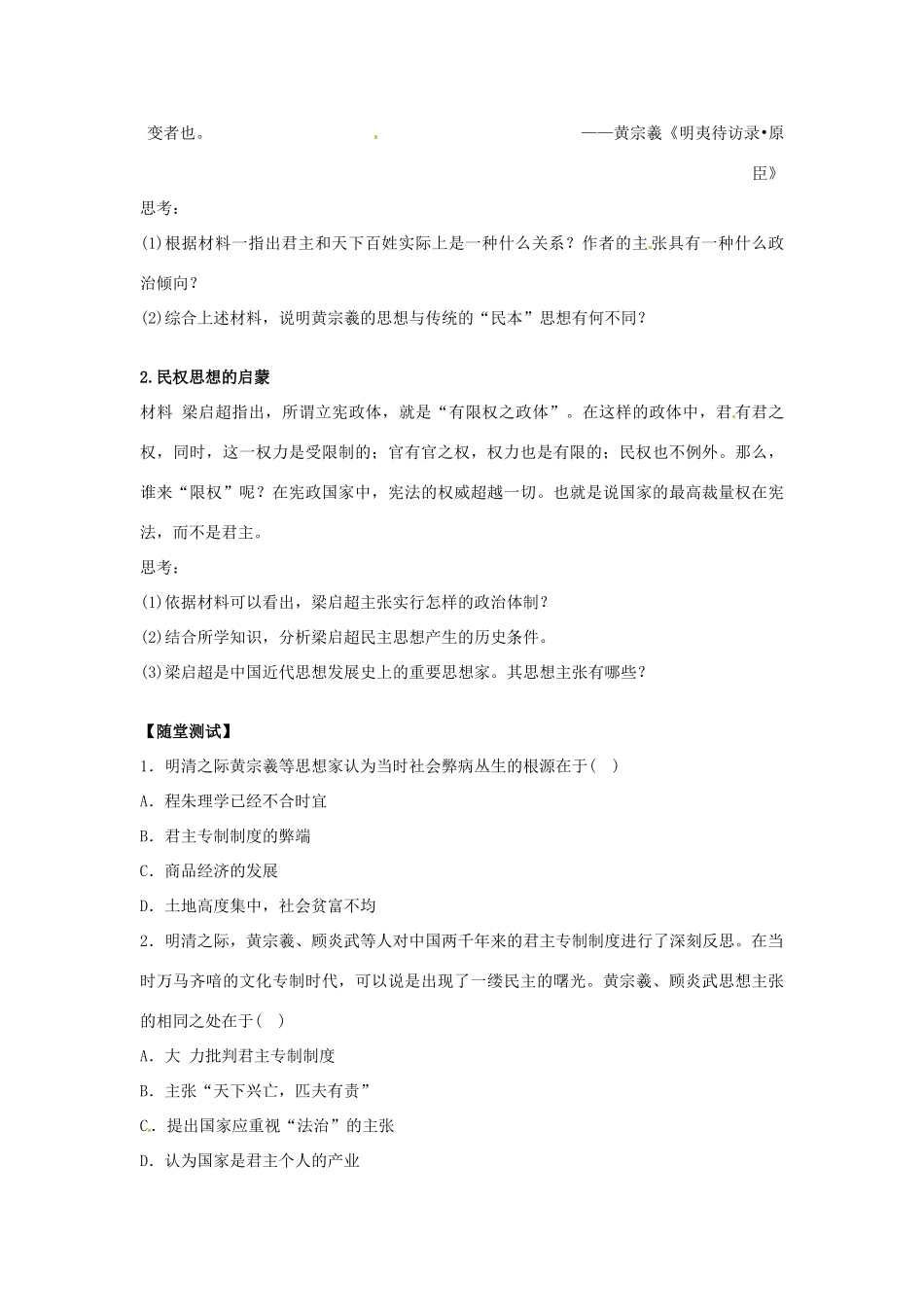 2014年高中历史 专题一第3课《近代中国对民主的探索》精品同步学案 人民版选修2_第3页