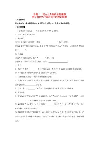 2014年高中历史 专题一第3课《近代中国对民主的探索》精品同步学案 人民版选修2