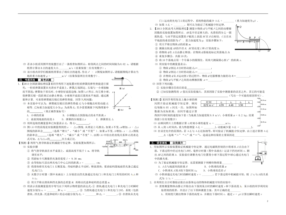 2014届高考物理一轮复习 验证机械能守恒定律教学案_第2页