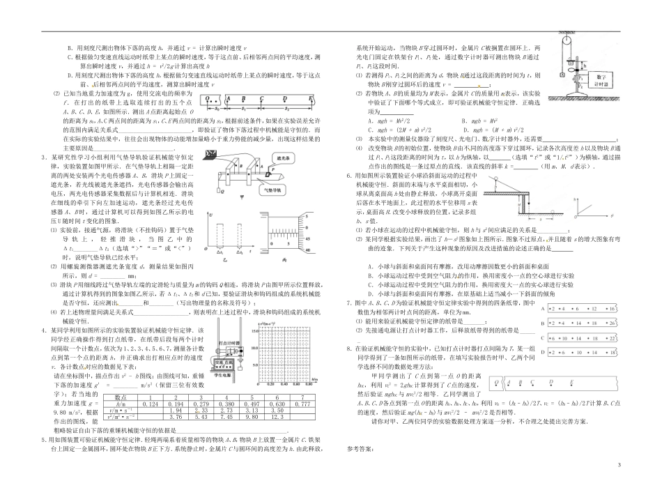 2014届高考物理一轮复习 验证机械能守恒定律教学案_第3页