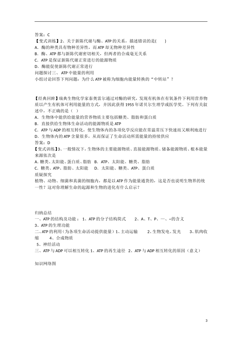2014年秋高中生物 5.2 细胞的能量“通货”ATP学案 新人教版必修1 _第3页