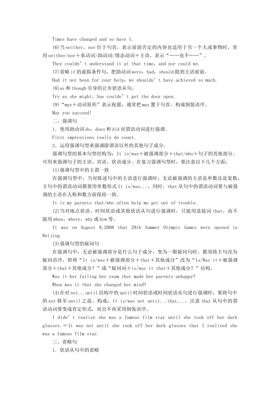 2014届高三英语大一轮复习讲义 语法知识 专题十 特殊句式 新人教版_第2页