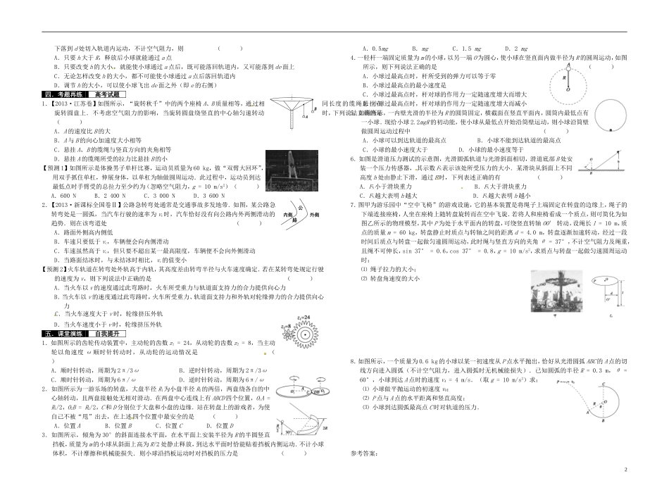2014届高考物理一轮复习 圆周运动的规律及其应用教学案_第2页