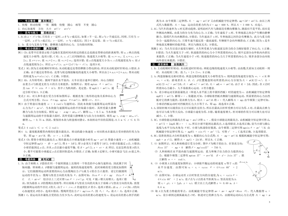 2014届高考物理一轮复习 圆周运动的规律及其应用教学案_第3页