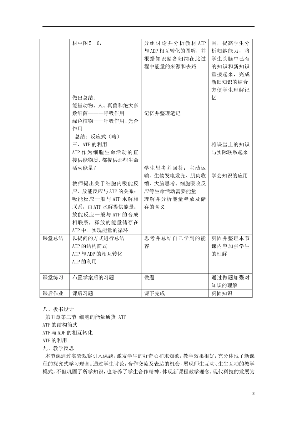 2014年秋高中生物 5.2 细胞的能量”通货“ATP教案 新人教版必修1_第3页