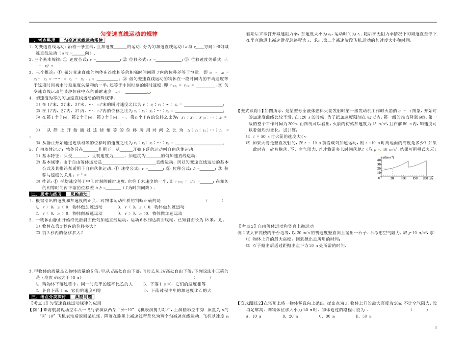 2014届高考物理一轮复习 匀变速直线运动的规律教学案_第1页